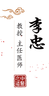 少罗图片高清北京中医肿瘤专家李忠的简介